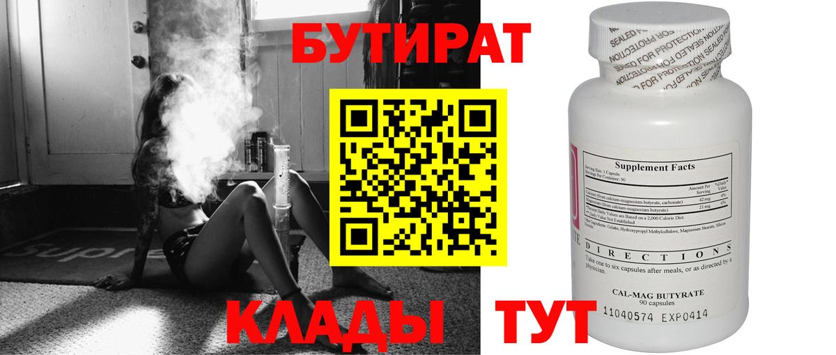 Бутират вода Ишимбай