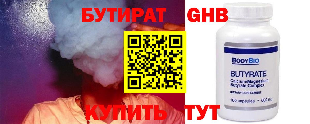 Ишимбай  БУТИРАТ жидкий экстази  Бутират  Вход с VPN 