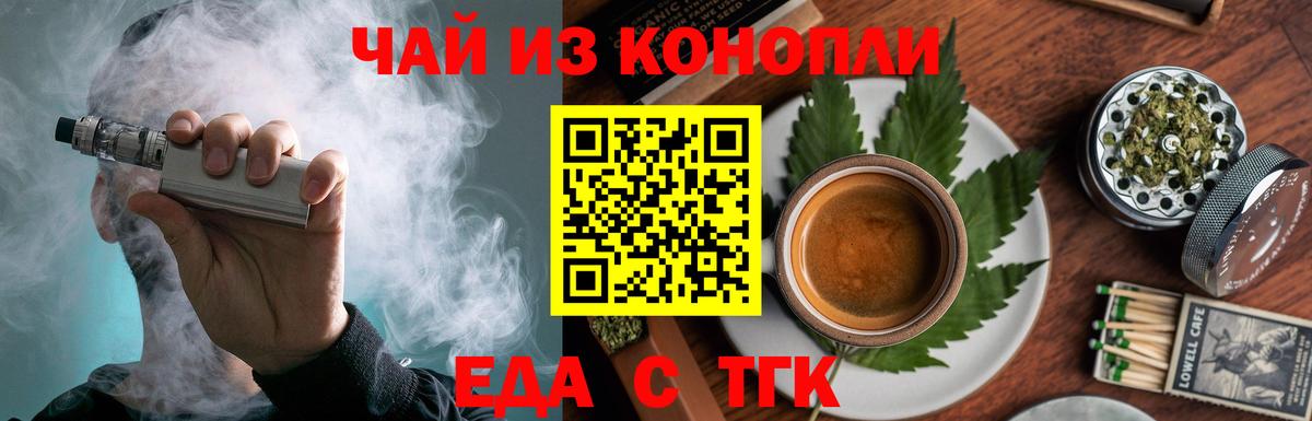 Ишимбай  Печенье с ТГК марихуана  Вход с VPN 