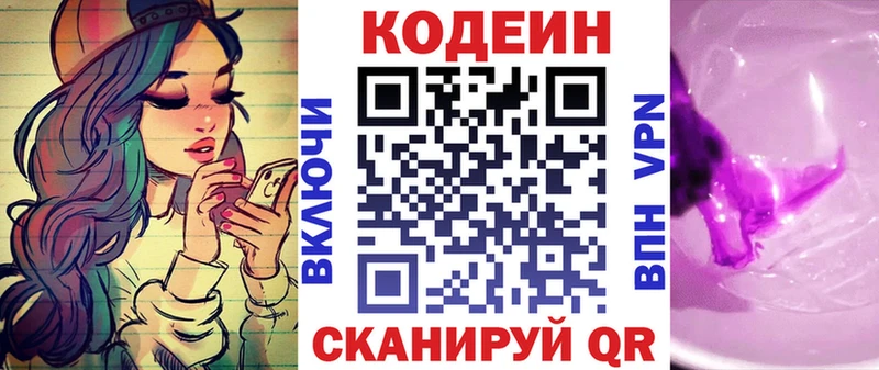 Кодеиновый сироп Lean напиток Lean (лин)  Ишимбай 