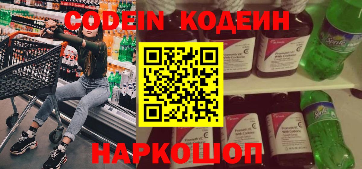 Ишимбай  Кодеиновый сироп Lean напиток Lean (лин)  Codein Purple Drank  Вход с VPN 