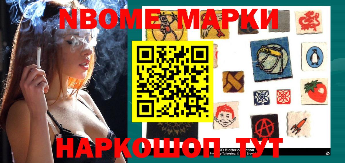 Марки N-bome 1,8мг Ишимбай